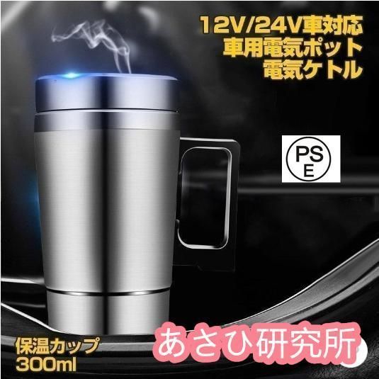 車用 電気ケトル 車載電気ポット 車載用ポット 食品グレードステンレス 真空保温 迅速加熱 保温 コーヒー 牛乳 お湯 カップ麺 便利グッズ 12V/24V車