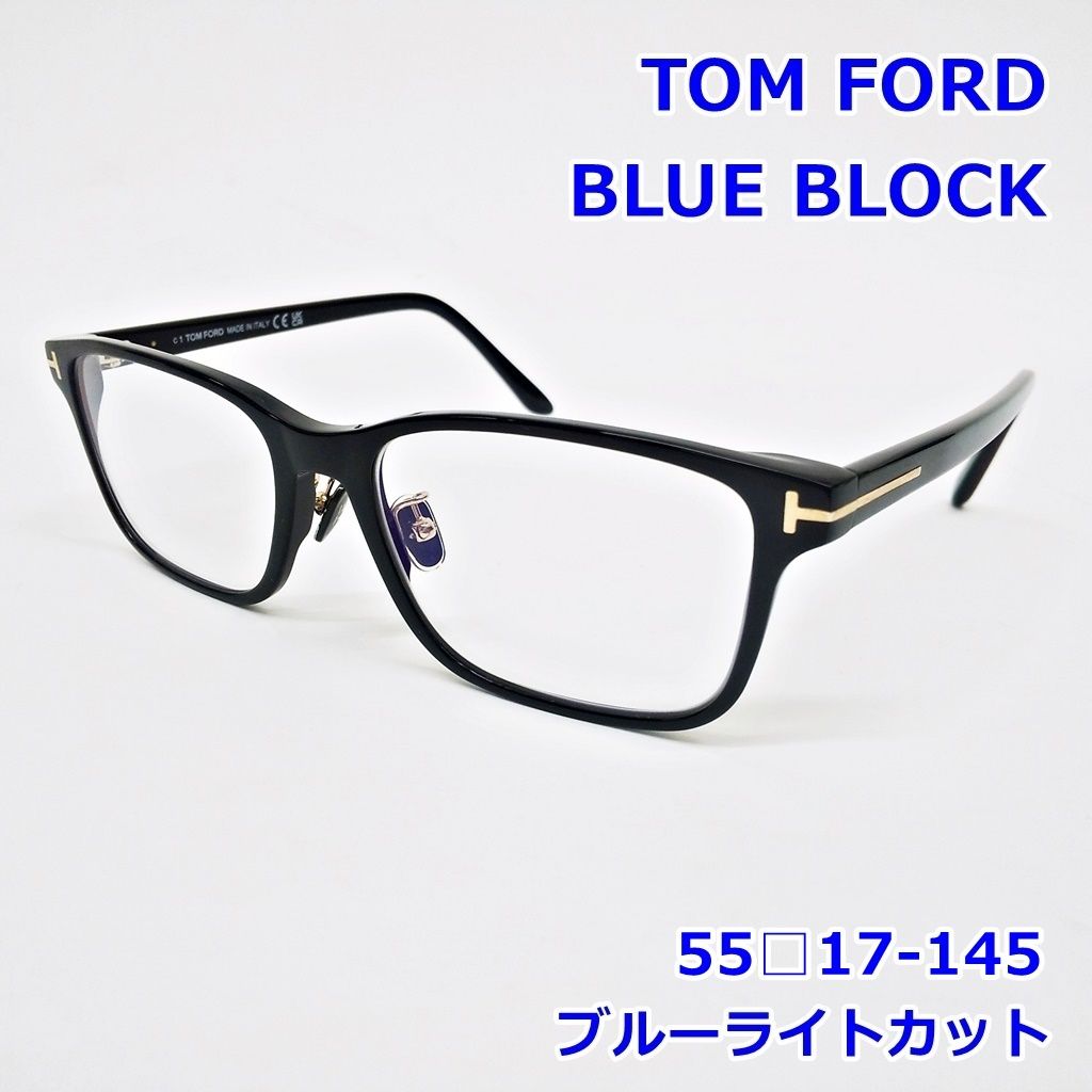 TOM FORD BLUE BLOCK ブルーライトカット 55□17-145 黒 スクエア 度無し ブラック FT5926-D-B 伊達メガネ めがね トムフォード R2502-217