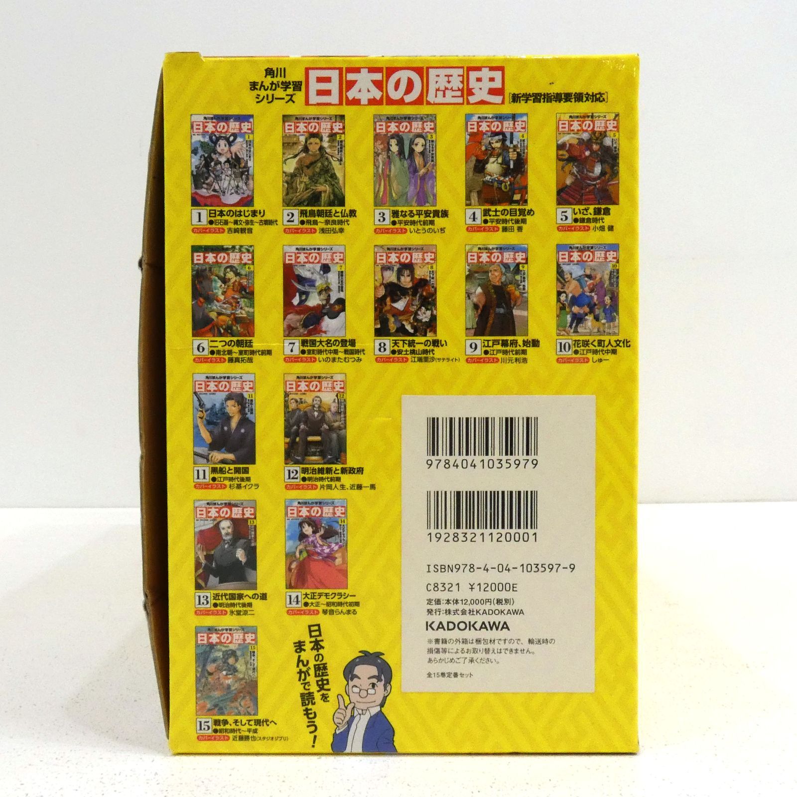 角川まんが学習シリーズ 日本の歴史 全15巻+別巻4冊セット　特典付き 角川まんが学習シリーズ 日本の歴史 全16巻+別巻4冊定番セット