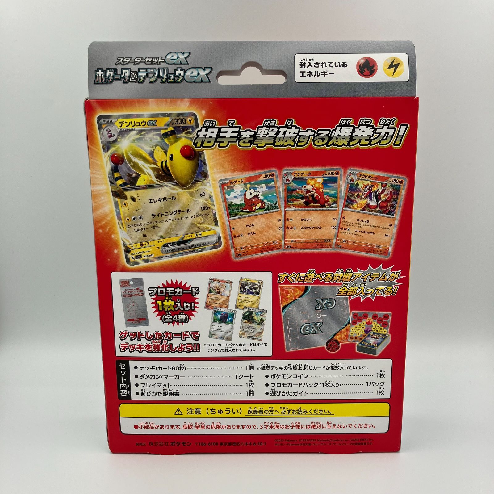 ポケモンカード スターターセットex ホゲータ＆デンリュウex 未開封 - メルカリ