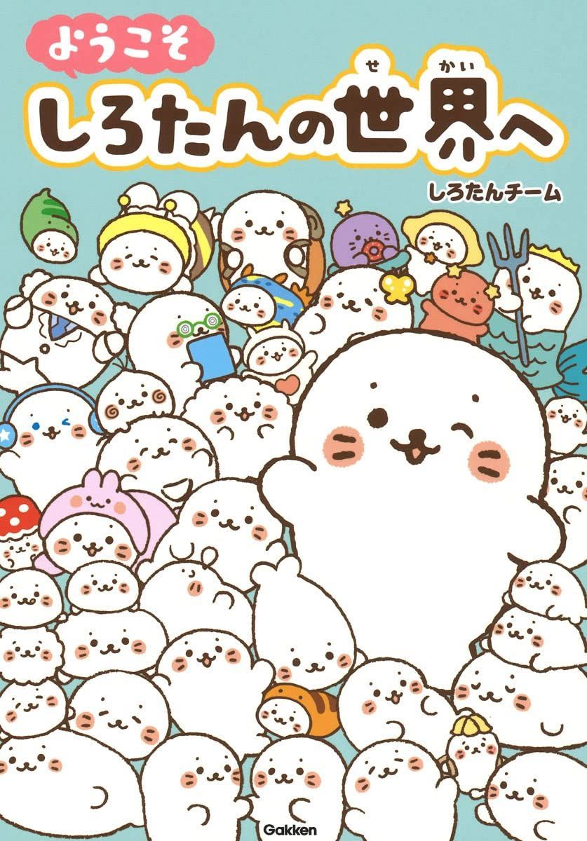 ようこそ しろたんの世界へ