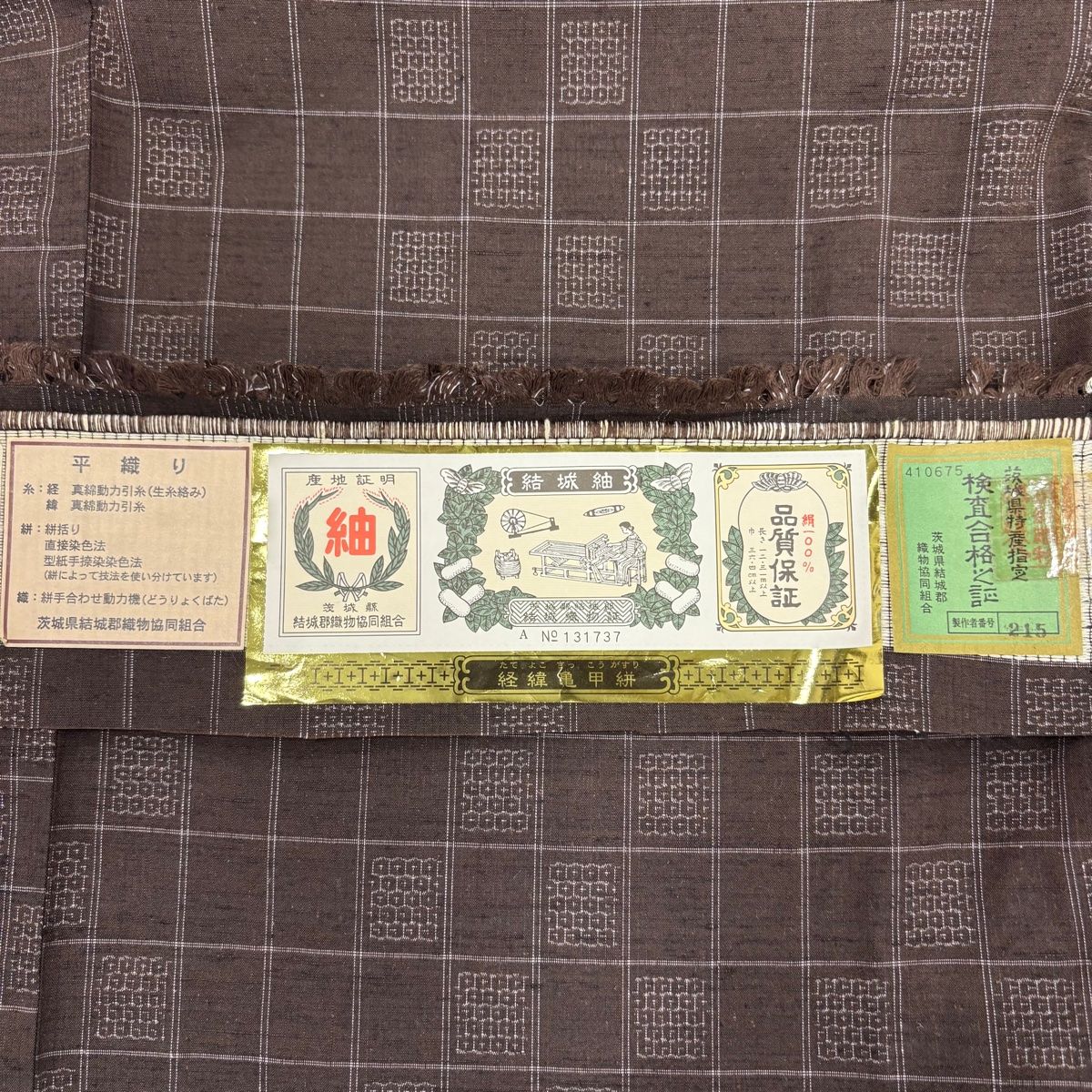 やまと 証紙