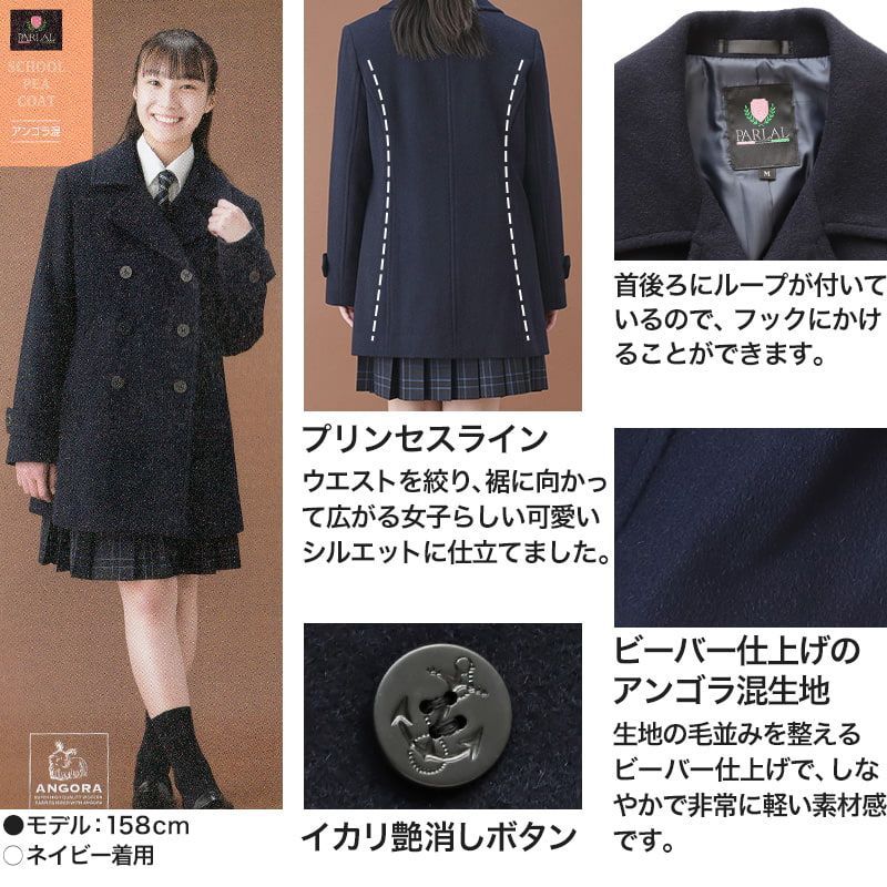 スクールコート ピーコート 学生 女子 スクール アンゴラ混 S