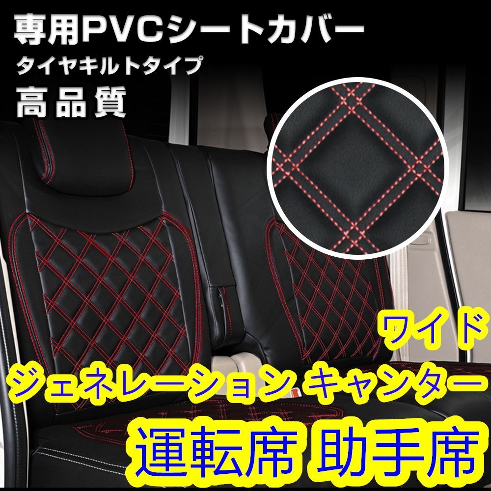 新作日本製PVC レザー シートカバー ジェネレーションキャンター 0 6人乗り ブラック 三菱 フルセット 内装 座席カバー 三菱用