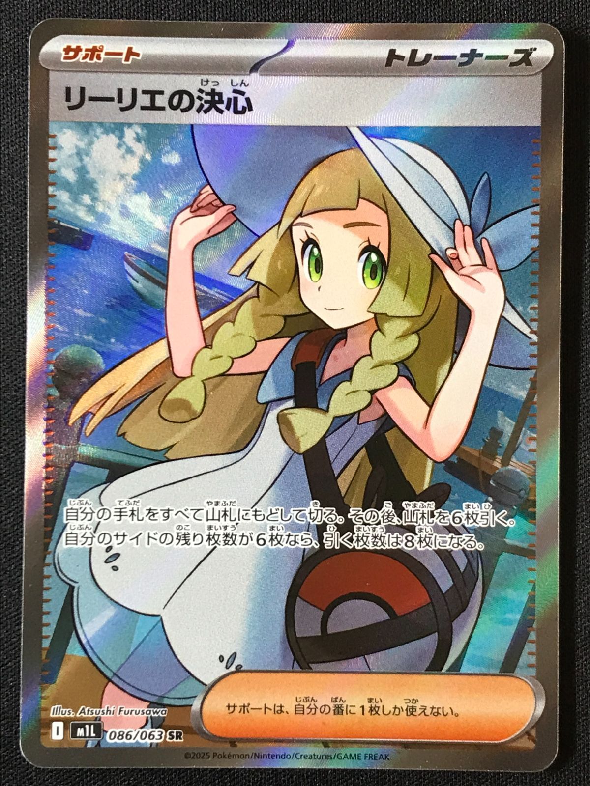ポケモンカード リーリエの決心 SR M1L メガブレイブ ポケモンカードゲーム ポケカ リーリエの決心 SR M1L-086 M1L 拡張