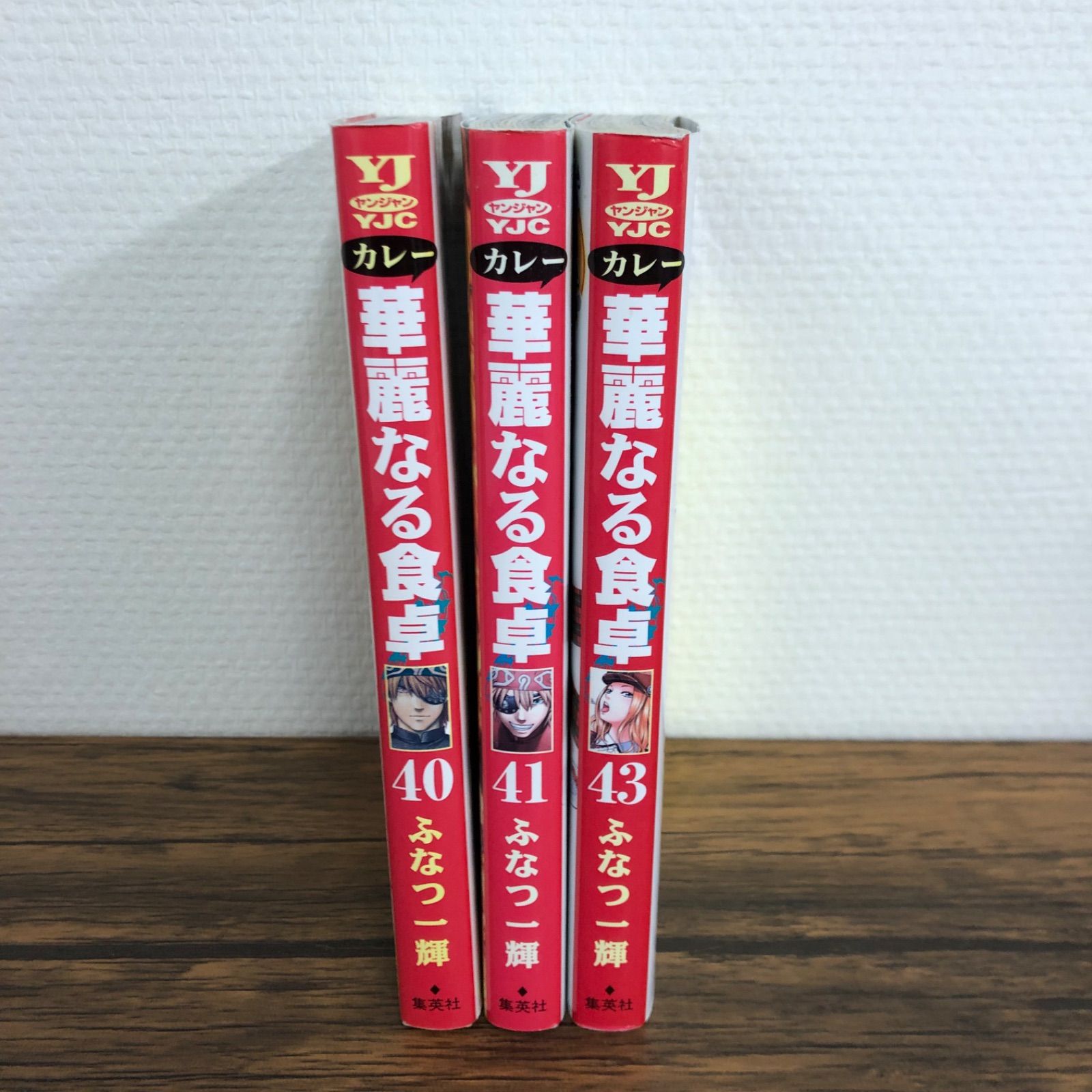 初版】華麗なる食卓 40〜43巻（42巻×）/ふなつ一輝/GF09541 - メルカリ