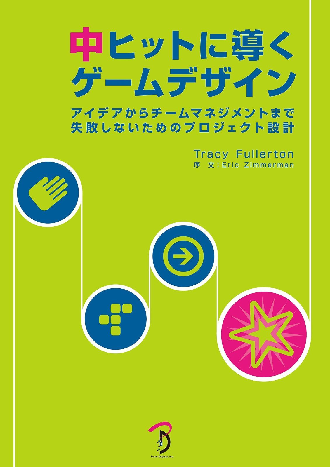 中ヒットに導くゲームデザイン