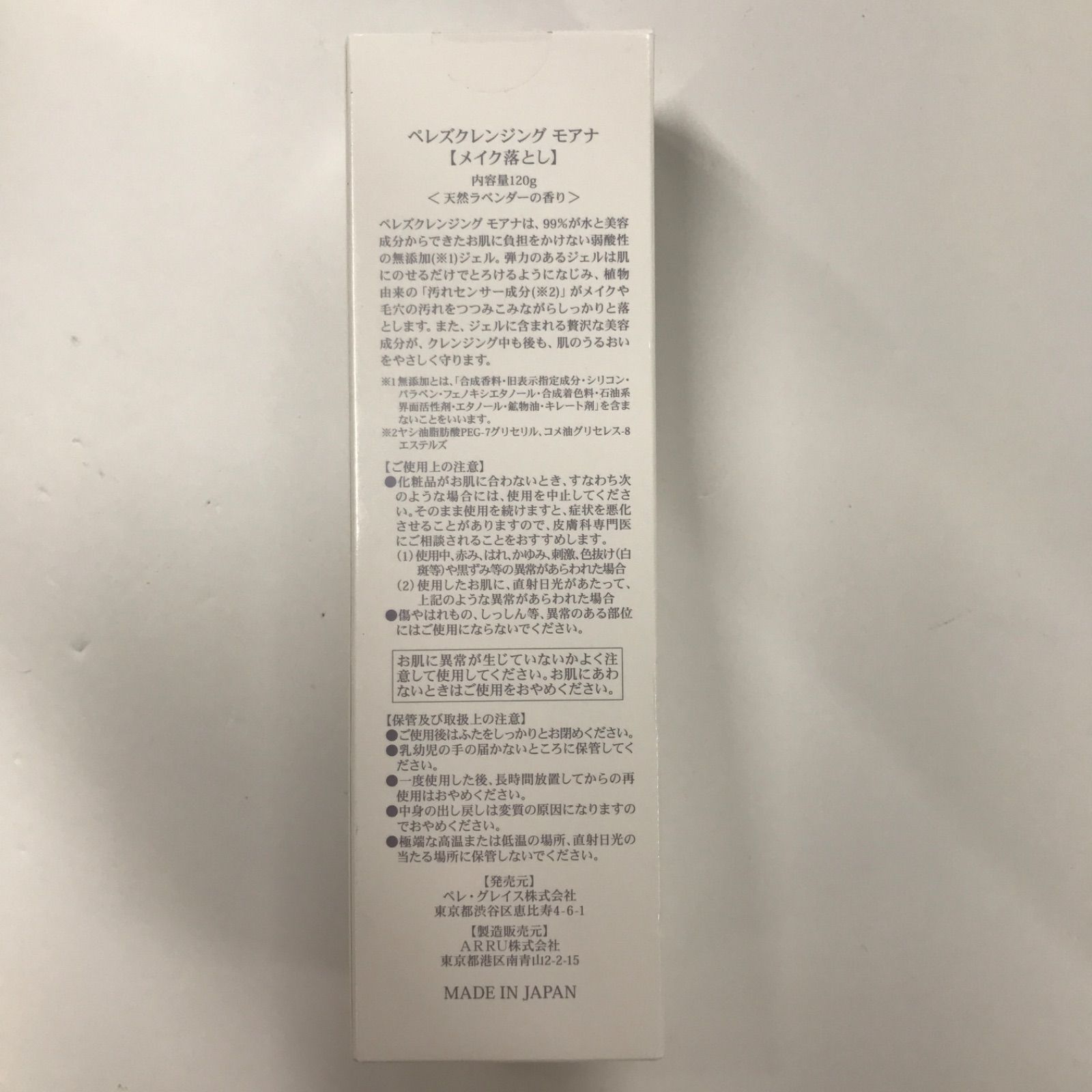 PELE'S GRACE MOANA クレンジング ペレ・グレイス |スキンケアシリーズ・モアナ|