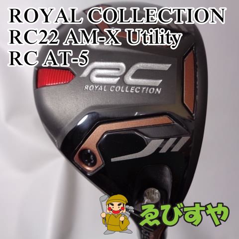 入間□ ロイヤルコレクション RC22 AM-X Utility RC AT-5 S 21[8952]-