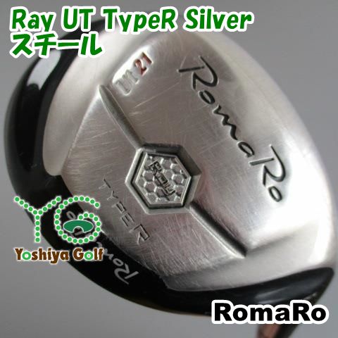 通販限定□ ユーティリティ ロマロ Ray UT TypeR Silver/スチール//21