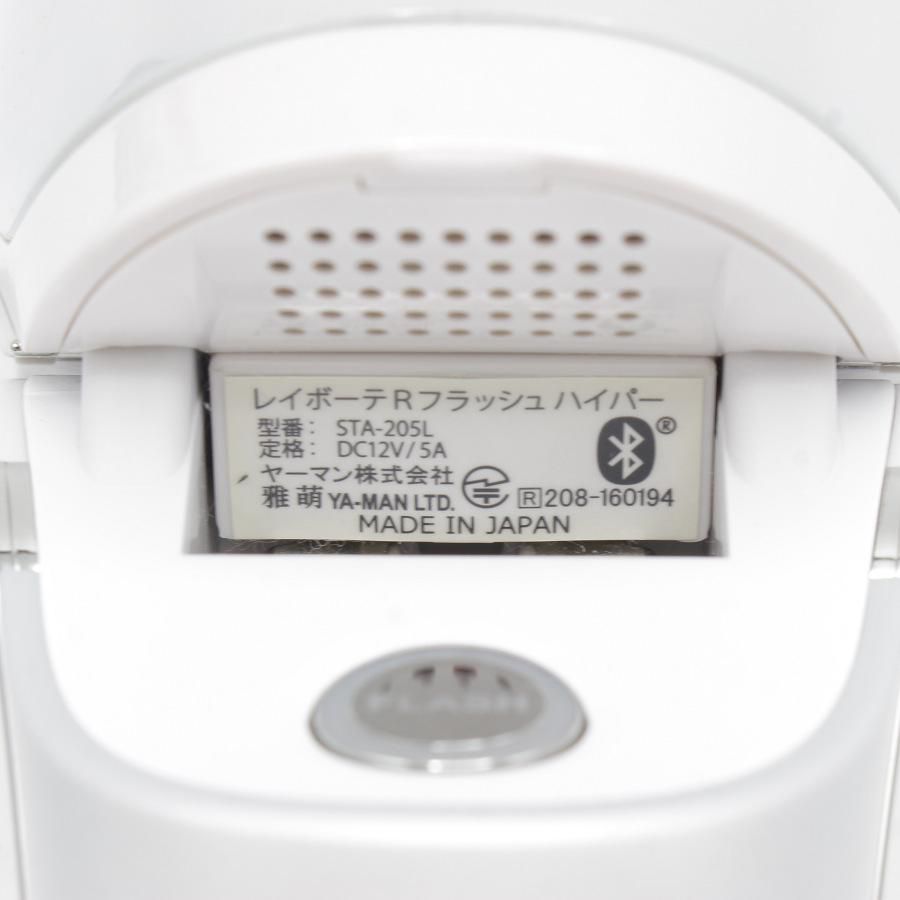 美品】ヤーマン レイボーテ R フラッシュハイパー STA-205L 家庭用光 