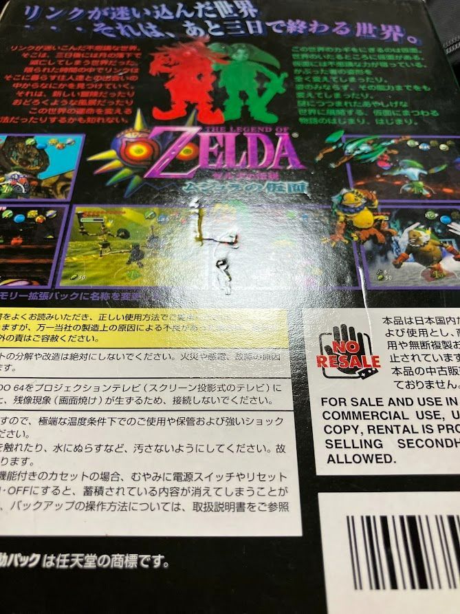 ゼルダの伝説 ムジュラの仮面