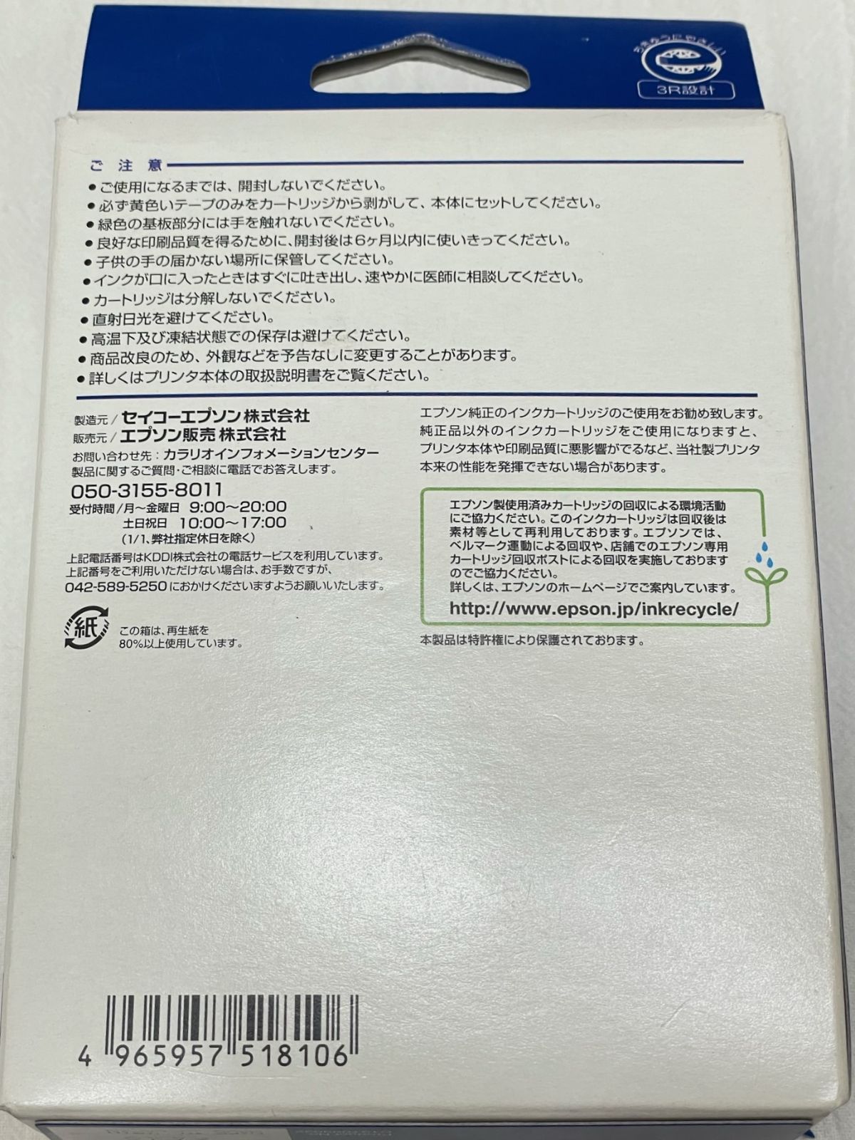 訳あり エプソン EPSON 純正 IC5CL06W プリンターインク 5色一体型