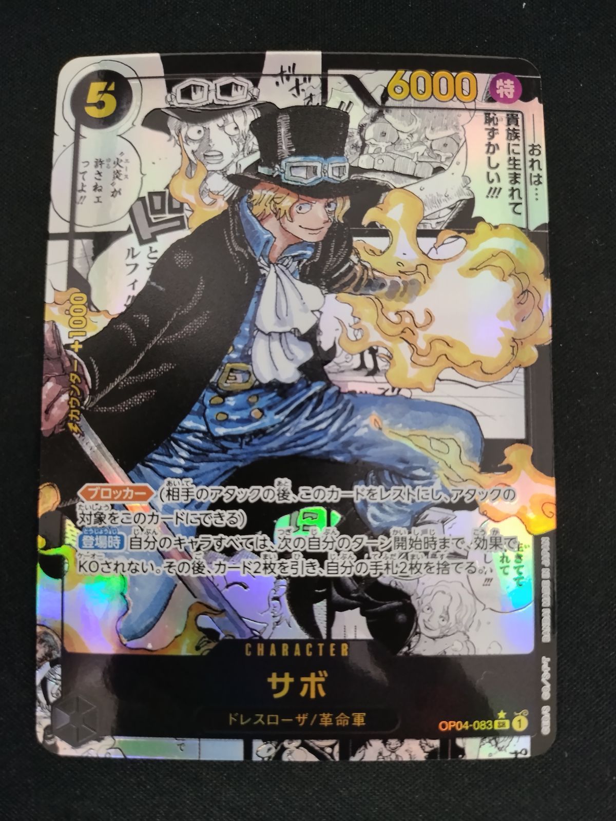 TCG】ワンピースカードゲーム サボ スーパーパラレル OP04-083【61 
