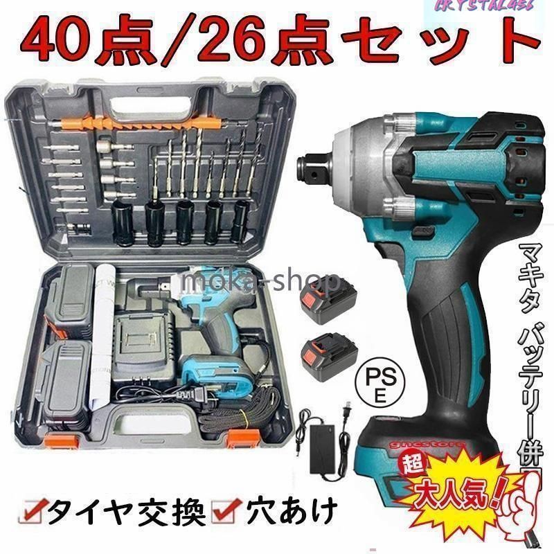 電動インパクトレンチ タイヤ交換 1台多役 大トルク 6点/25点/40