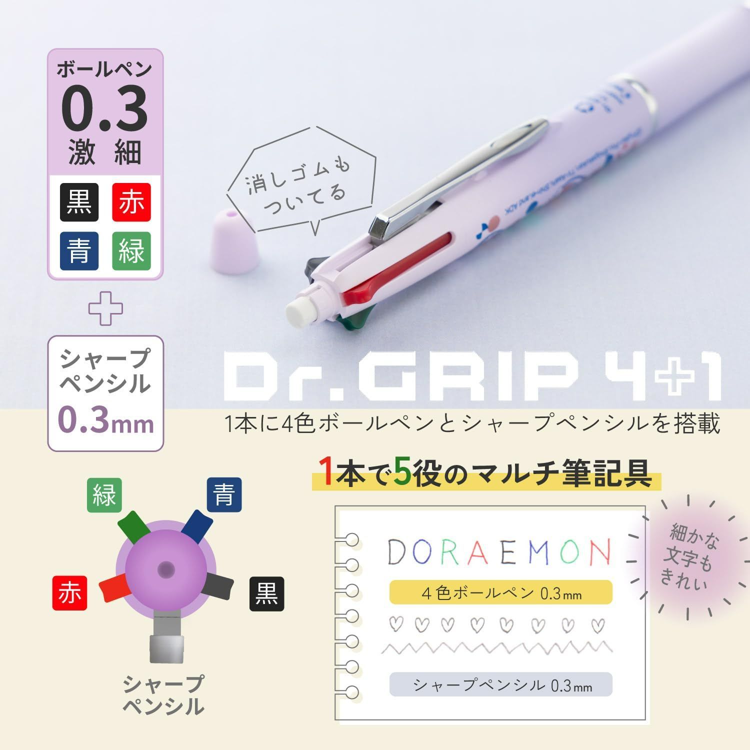 在庫処分】ショウワノート ドラえもん 多機能ペン Dr.GRIP 4+1 ボールペン4色+シャープペン ボール径0.3mm バイオレット  337214006 - メルカリ