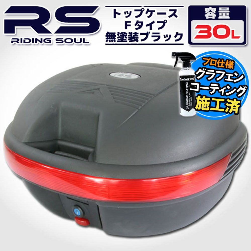 バイク用 30L 大容量 リアボックス/トップケース ベース付 無塗装ブラック 黒 Fタイプ パニアケース キャリア バイク オートバイ 部品 パーツ 通勤 通学