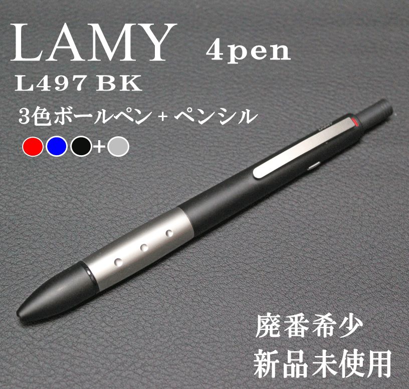 LAMY ラミー L497 BK 4pen フォーペン 3色ボールペン＋ペンシル0.7mm マルチペン 多機能ペン