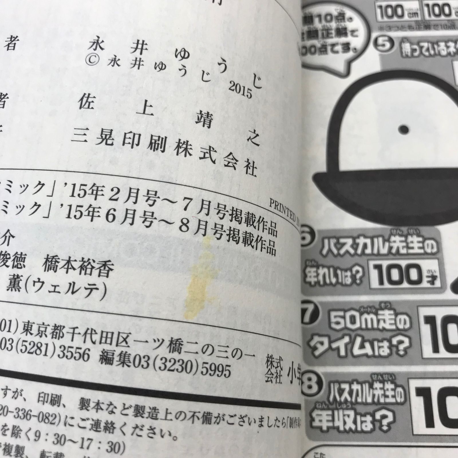 100%パスカル先生 1巻/【作者】永井ゆうじ/GF-0225021740-YP/GF10451