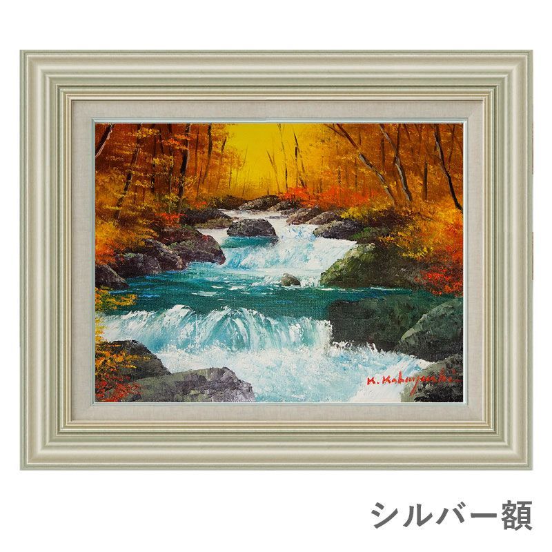 油彩画 小林幸三 「秋の奥入瀬」 F6号 額入り 油絵 風景画 額装
