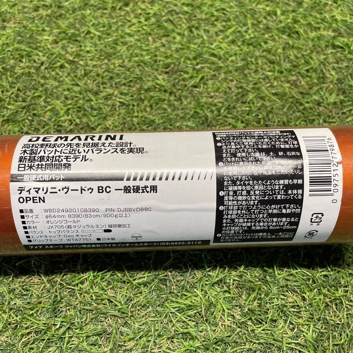 DE004 DEMARINI ディマリニ VooDoo ブードゥBC 新基準 高校野球対応