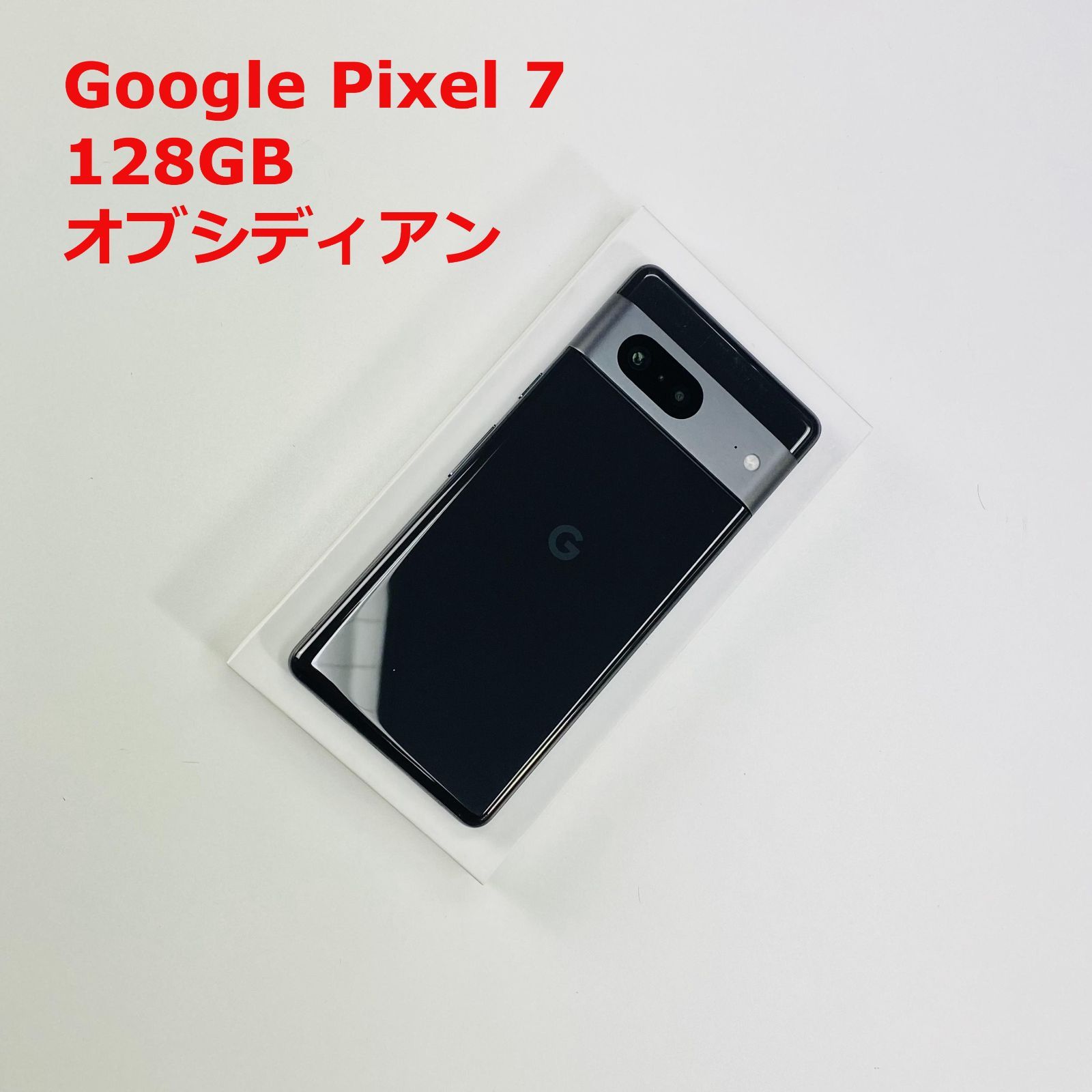 Google Pixel 7 128GB オブシディアン [SIMロック解除済品] - メルカリ