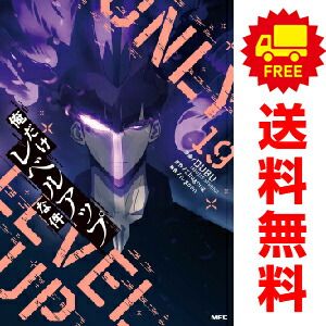 俺だけレベルアップな件 1〜19巻 全巻DUBU レベルアップ 全21