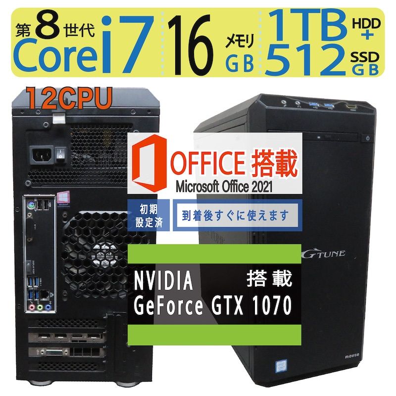 ゲーミングPC】◇mouse NEXT GEAR - MICRO im 610/12CPU i7-8700/512GB SSD+ 1TB HDD/ 16GB◇GTX 1070/win11/ms Office - メルカリ