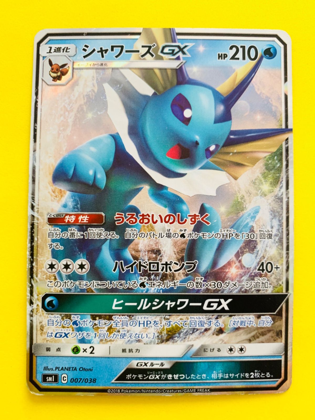 限定特価】 シャワーズGX ポケモンカード fawe.org