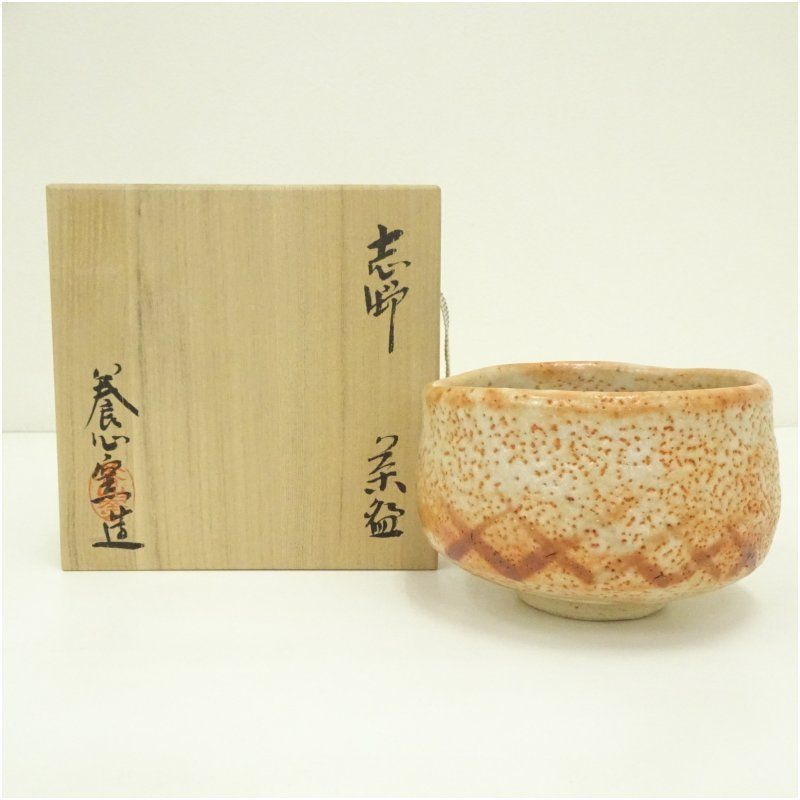 抹茶碗 志野焼 樋口統三 養心窯 茶道具 共箱(40) - メルカリ T223