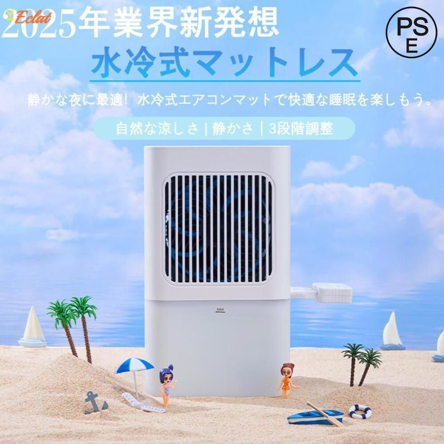水冷マット 水冷マット 電気冷却 水冷マットレス 水流マット 冷却マット 敷きパッド 冷感 敷きマットレス 冷感 水流マットレス