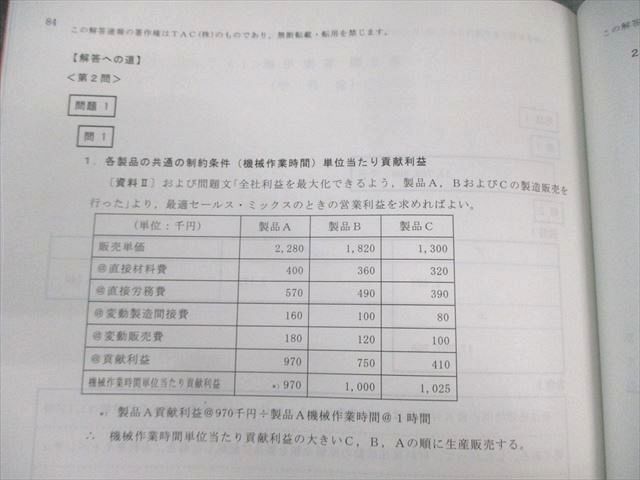 TAC 公認会計士講座 論文直前講義テキスト 管理/財務会計論など 2024年合格目標 すべて書き込みなし 計6冊 043M4D 楽天市場】TAC 公認会計士講座 論文直前講義テキスト 管理/財務