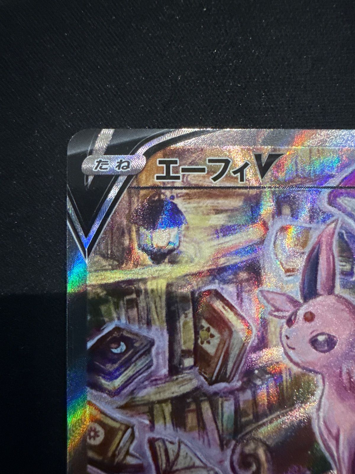 エーフィV SR エーフィV SR 081/069の通販 2104014033（55085301） | magi
