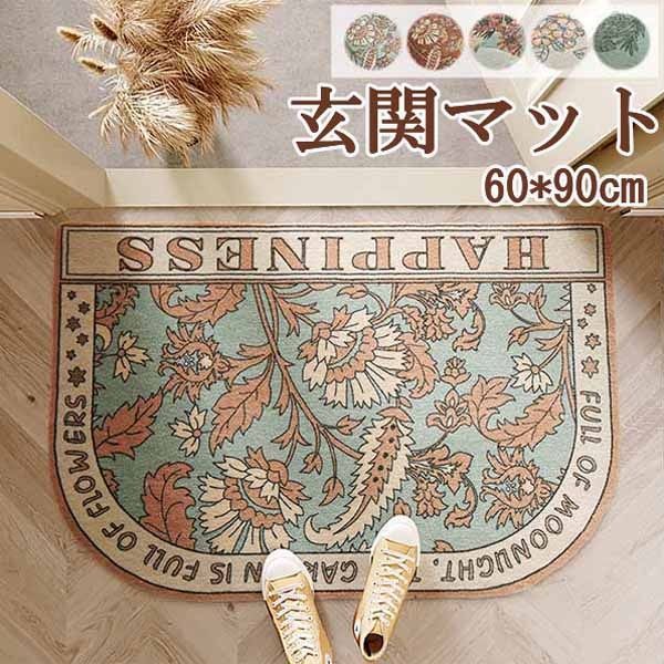 おしゃれな玄関マット 60*90CM 5玄関 マット 屋内 オシャレ 北欧 花柄 ドアマット モダン フラワー インテリア エントランス nee3u198437