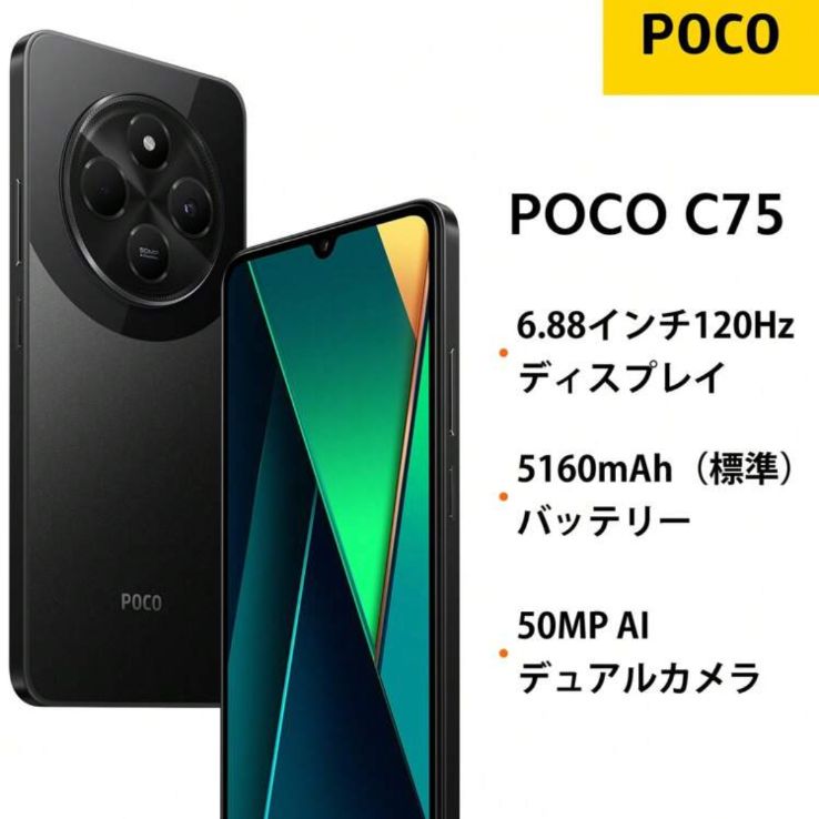 Xiaomi POCO C75 NFC スマートフォン 6GB+128GB グローバルバージョン
