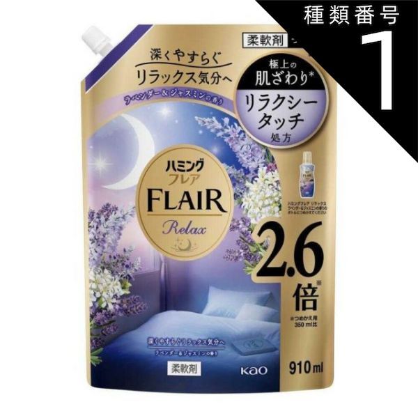 種類1 10個 まとめ買い 花王 ハミングフ リラックス ラベンダー＆ジャスミン スパウト 910ml