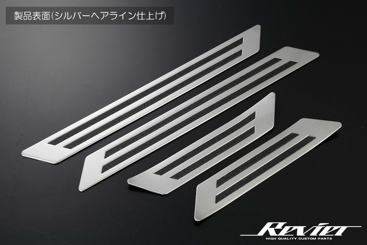 シルバーへアライン 210系 カローラツーリング 専用 アウトサイドスカッフプレート 4ピース // ステンレス製 SUS304 サイドシル プロテクター ガーニッシュ モール