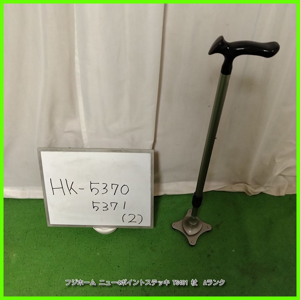 杖 ニュー4ポイントステッキ TS401 ステッキ HK-NC01520)フジホーム ニュー4ポイントステッキ TS401 杖 つえ ツエ
