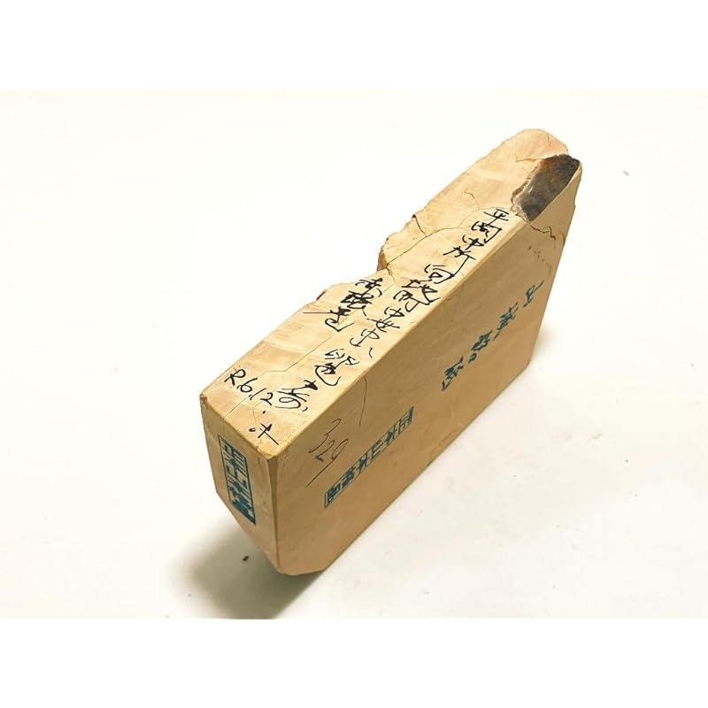 天然砥石 山城銘砥