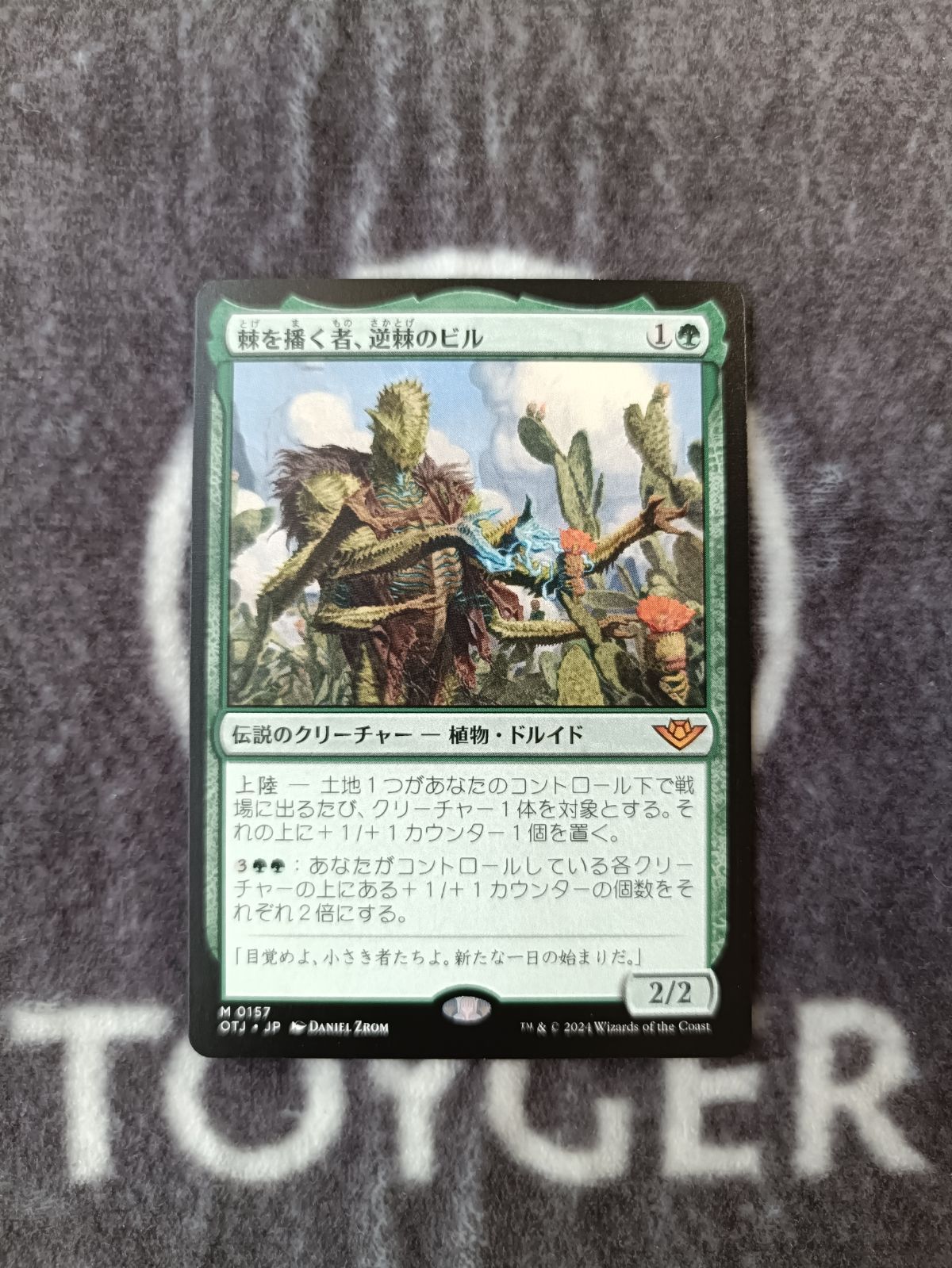 mtg 超高騰中 4枚セット 棘を播く者逆棘のビル 日本語版 otj OTJ)棘を播く者、逆棘のビル/BRISTLY BILL SPINE SOWER | 神話