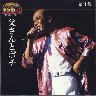 CD さだまさし ステージトーク大全 噺歌集cd 第3集 OCD97003
