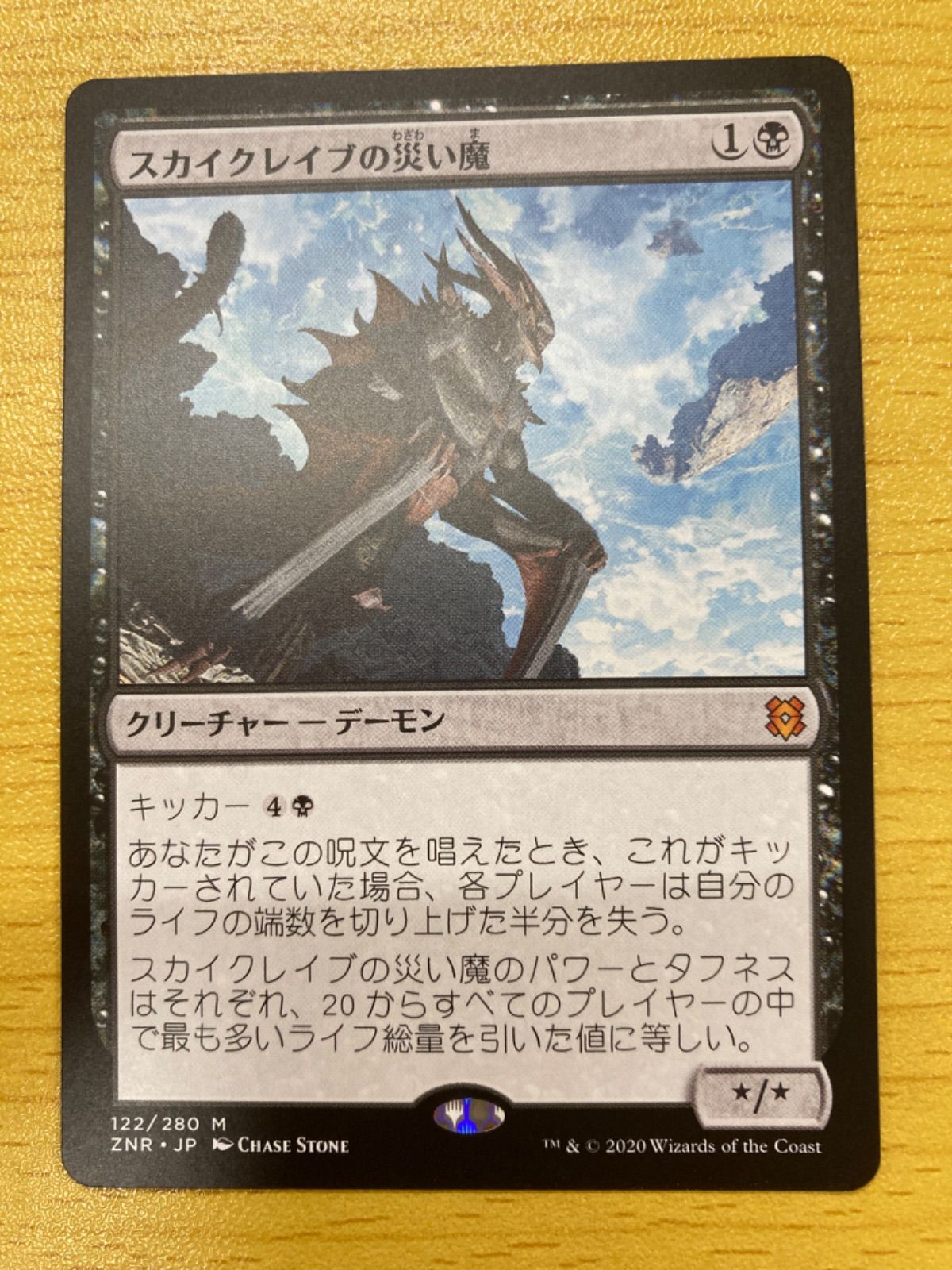 MTG スカイクレイブの災い魔 日本語 - メルカリ