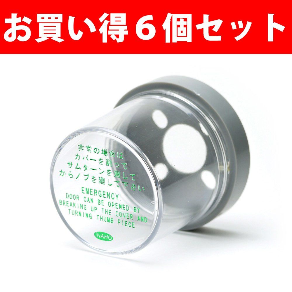FUKI フキ 非常用カバー ノブ用 台座付 6個セット 美和ロック GOAL