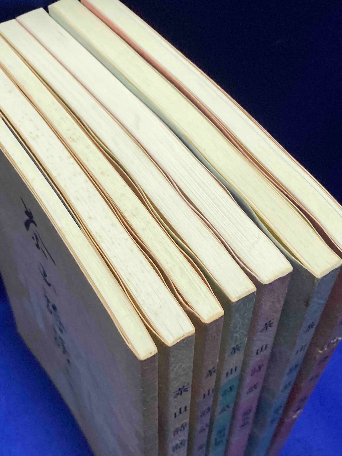 茶山詩話 第1～7集 北川勇 菅茶山先生遺芳顕彰会 平成4年 Y 465