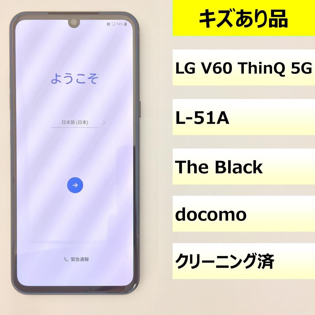 【キズあり品】L-51A/LG V60 ThinQ 5G /352023111153207