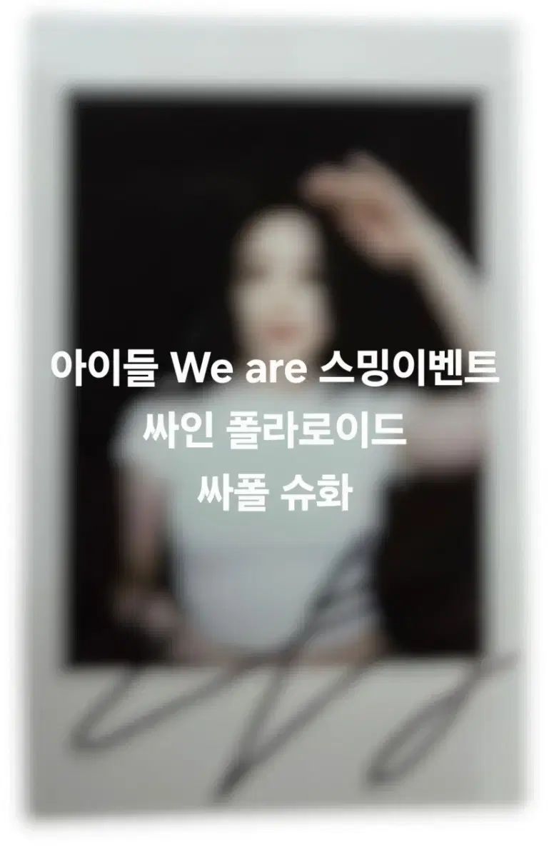 G)I-DLE(アイドゥル) We are WEVERSE ウィバース イベント