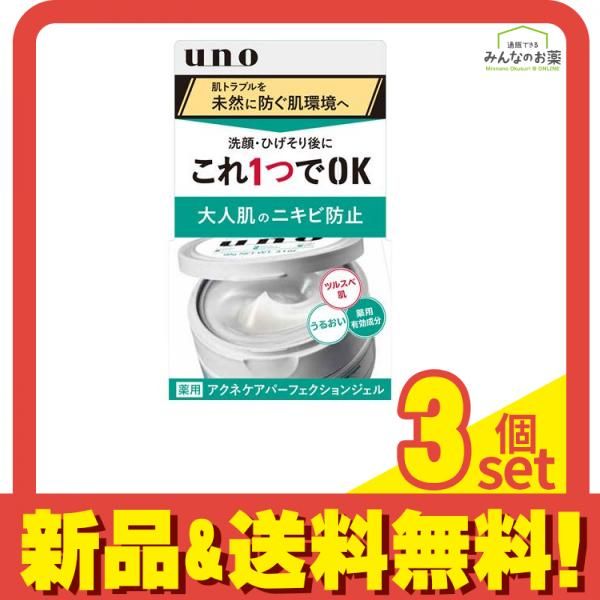 uno(ウーノ) アクネケア パーフェクションジェル 90g 3個セット まとめ売り