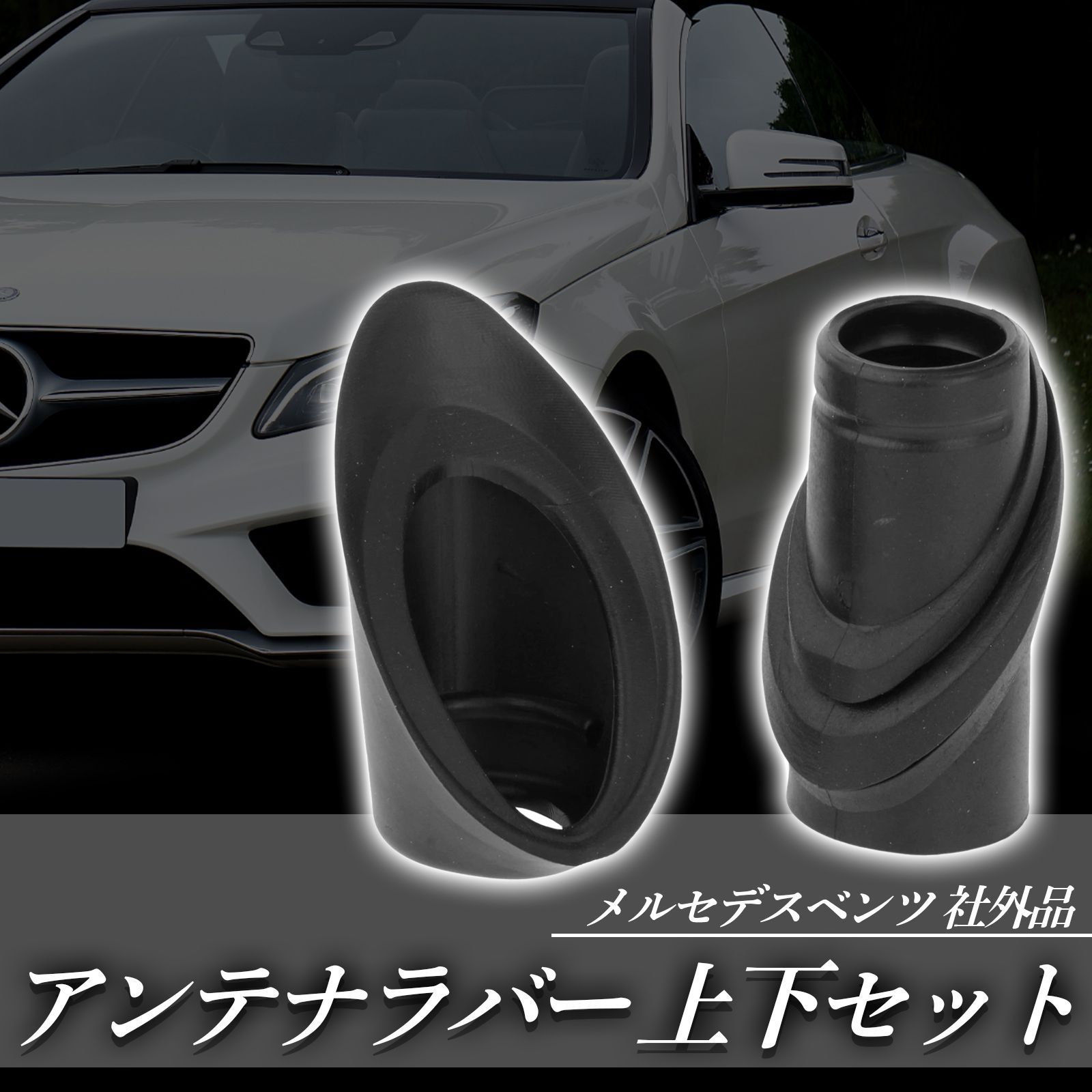 メルセデス ベンツ 社外品 W124 A124 C124 R129 SL 用 ラジオ アンテナ