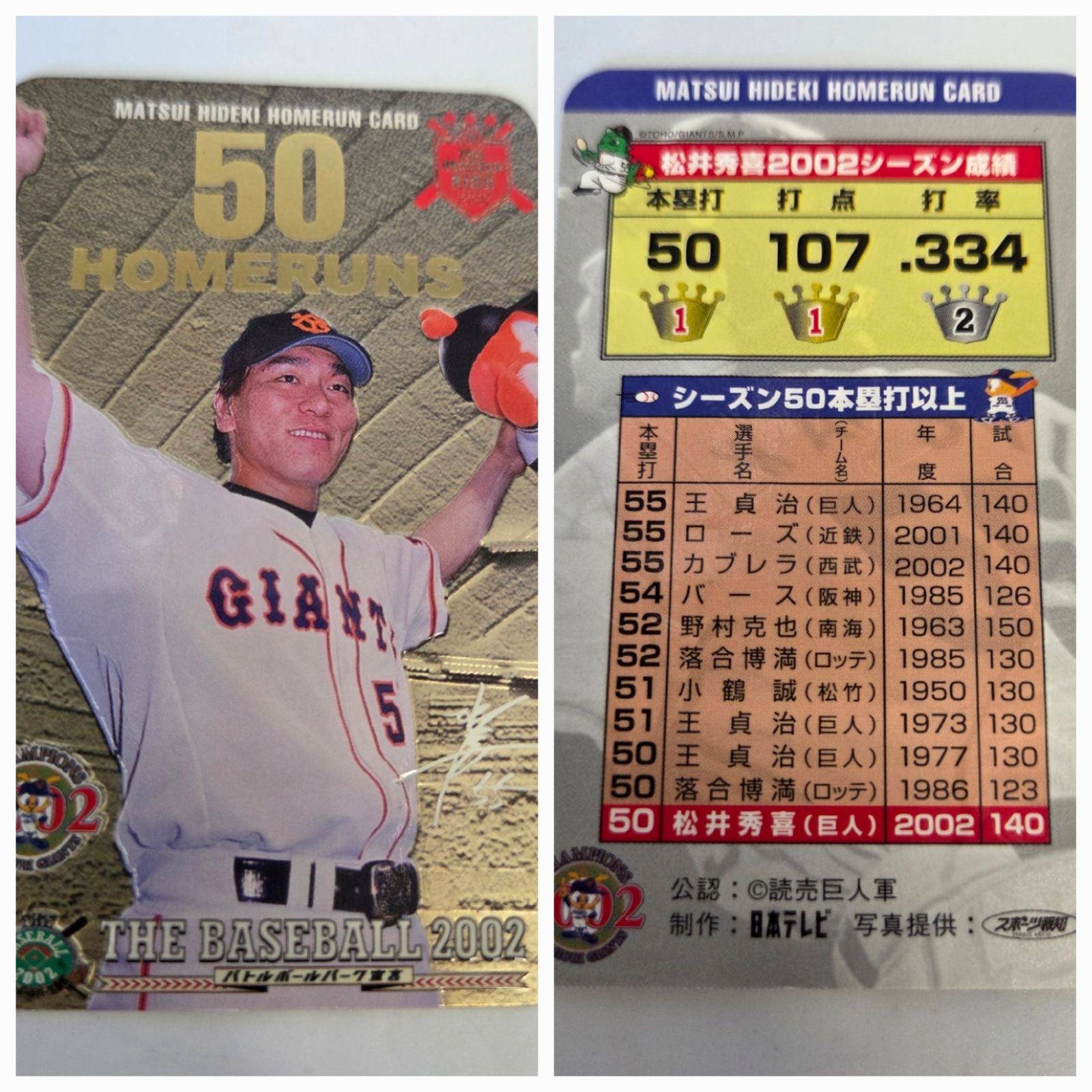 読売ジャイアンツ - 読売巨人軍 松井秀喜 2002年 ホームランカード ミントモール / MINT 札幌店 / 2002 BBM セ・リーグ優勝記念読売