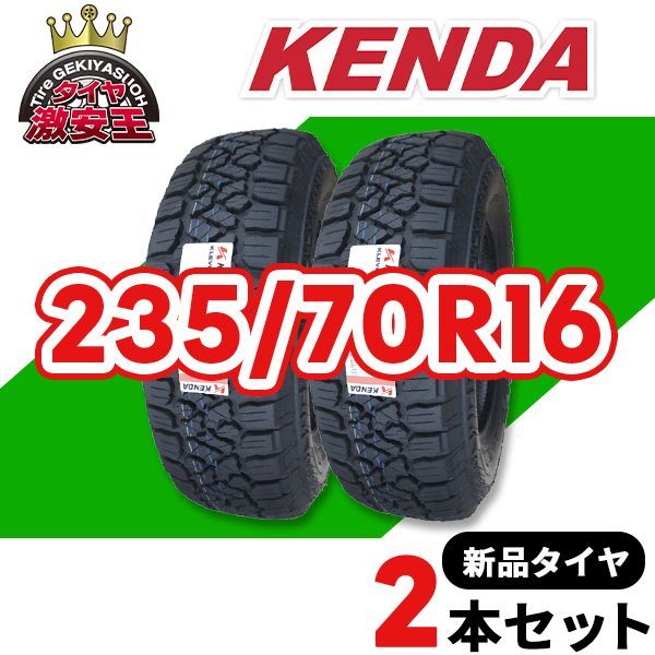 2本セット 235/70R16 2024年製造 新品サマータイヤ KENDA KR628 送料無料 ケンダ 235/70/16【即購入可】